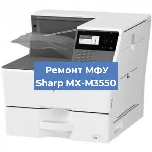 Ремонт МФУ Sharp MX-M3550 в Екатеринбурге
